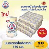 นมตราหมี สเตอรีไลส์ กระป๋องสูง สูตรดั้งเดิม ขนาด 150 มล.***(ขาย 3 แพ็ค 90 กระป๋อง)