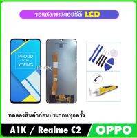 จอแสดงผลแอลซีดี LCD For OPPO A1k / Realme C2 CPH1923 RMX1941 พร้อมชุดประกอบ Digitizer จอแสดงผล LCD Touch Screen Digitizer Assembly