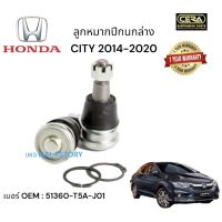 ลูกหมากปีกนกล่างcity ลูกหมากปีกนกล่างซิตี้ ปี2014-2020 จำนวนต่อ 1 คู่  เบอร์ OEM : 51360-T5A-J01  Brand cera  รับประกันสินค้า 3 เดือน