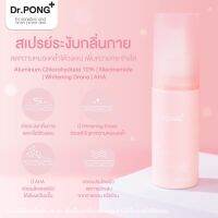 Dr.PONG 28D WHITENING DRONE deodorant spray สเปรย์ระงับกลิ่นกาย ผิวรักแร้กระจ่างใส 24 hours Odor control