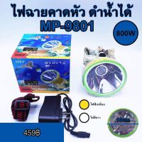 ไฟฉายคาดหัว LED 800w MP-9801 ไฟสีเหลือง เส้นผ่าศูนย์กลาง 10cm.