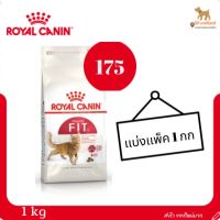 Royal canin อาหารโรยัลคานิน เเบ่งเเพ็ค 1kg (หมดอายุ 01-06-2023)