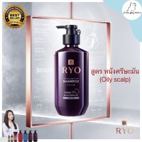 ?แชมพูลดผมร่วงRyo hair loss shampoo(oily scalp) ลดหนังศรีษะมัน 400ml. ไซต์ใหญ่