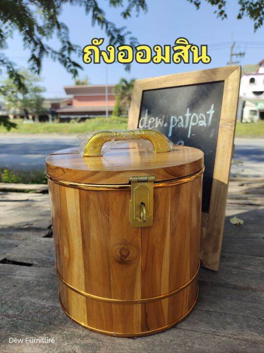 กระปุกออมสิน-ออมสินไม้-ถังเงินถังทอง