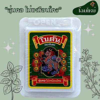 โบตัน รสดั้งเดิม 1 ตลับ 5.4 กรัม ลูกอมดับกลิ่นปาก Botan Original Heral Mouth Freshener