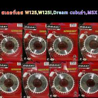 สเตอร์หลังเลส W125 MSX W125i ยี่ห้อ Osaki‼️‼️‼️