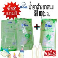 มีเก็บปลายทาง D-nee ?ซื้อ 2 แถม1น้ำยาล้างขวดนมดีนี่ 600มล.แบบถุงเติม