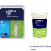 แผ่นตรวจระดับน้ำตาล Contour Plus Stipsทำงานร่วมกับเครื่องตรวจวัด CONTOUR PLUS:จำนวน 25 ชิ้นExp2024/2