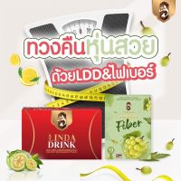 ลินดาน้ำชงเอวบาง+ลินดาไฟเบอร์ เซ็ทหุ่นสวย