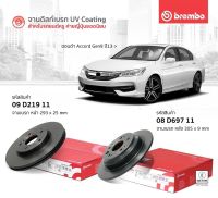 จานเบรคหน้าHonda accord g9 2013-2017 จานเบรคหลังaccord ผ้าเบรคหน้าหลังBrembo