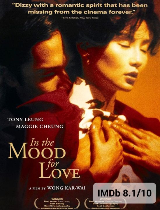 DVD &nbsp;In the Mood for Love ห้วงรักอารมณ์เสน่หา : 2000 #หนังฮ่องกง #หว่องกาไว (ดูพากย์ไทยได้-ซับไทยได้)