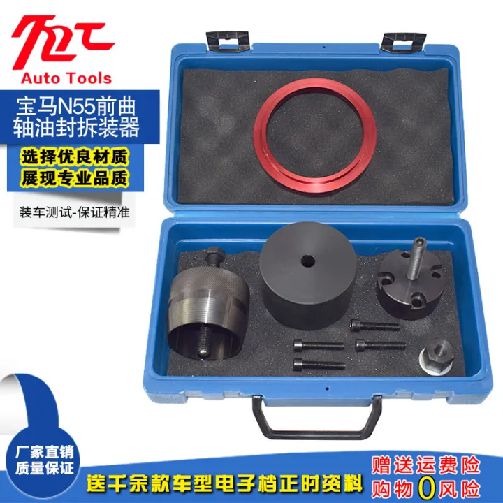 BMW N55 Crank Shaft Front and Rear Oil Seal Removal Installer