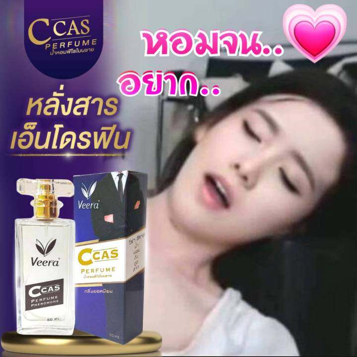 น้ำหอมฟีโรโมนชาย-veera-c-cas-กระตุ้นหลั่งสารเอ็นโดรฟิน