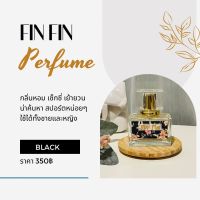 น้ำหอม Parfum Fin Fin Black # หอมติดทนนาน คนข้างๆติดใจ