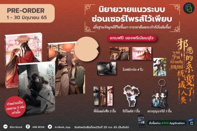 นิยายวาย ระบบร้ายกลายเป็นมนุษย์ (หนังสือ 1-3 เล่มจบ)