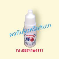 ไฮโล ผงกันริน ขวดใหญ่ ประมาณ 30 ml เหมาะสำหรับจ้าวมือ ไว้ลงจาน กันเซียนเท ฟังแล้วหมดสิทธิรู้