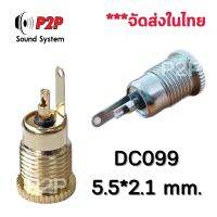 ซ็อกเก็ตแจ็ก DC-099 5.5x2.1 mm.ซ็อกเก็ตโลหะ DC