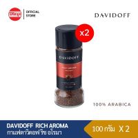 [แพ็คคู่] DAVIDOFF RICH AROMA FREEZE DRIED COFFEE 100G กาแฟ กาแฟสำเร็จรูป ดาวิดอฟ กาแฟ100% ฟรีซดราย