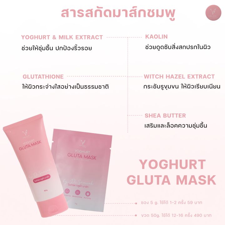 แบบซอง-yoghurt-gluta-mask-โยเกิร์ต-กลูต้า-มาร์ก-มาร์กหน้าขาว-ทรีทเมนท์ผิวหน้าสูตรคุณหมอสมศักดิ์-คุณจักร