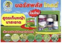 ชุด นอร์สพสัส โกลด์  กำจัดหญ้า ใบแคบ ใบกว้าง กก ต่างๆ