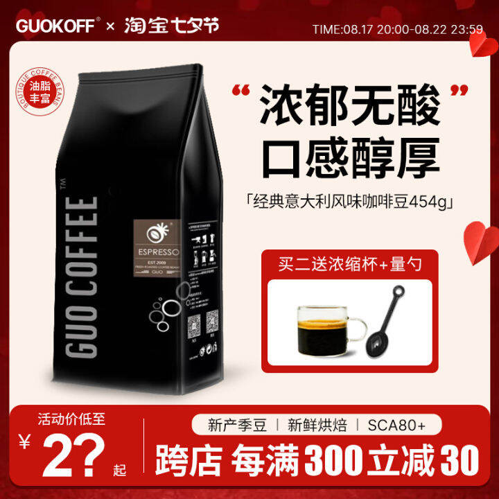 Guo Imported Espresso Italian Flavor Coffee Beans Fresh Roasted Freshly