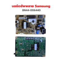 บอร์ดซัพพลาย Samsung [BN44-00644D] ‼️อะไหล่แท้ถอด‼️