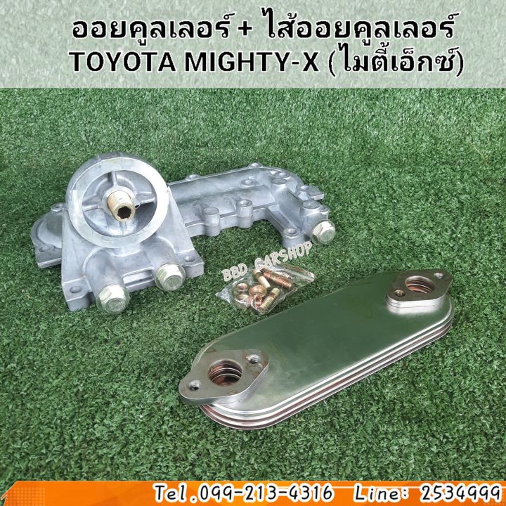 ออยคูลเลอร์-ไส้ออยคูลเลอร์-toyota-mighty-x-ไมตี้เอ็กซ์-mtx-สินค้าใหม่-พร้อมส่ง