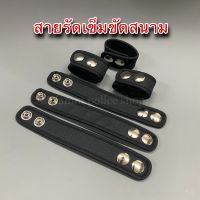 สายรัดเข็มขัดสนามแบบผ้า สายกระดุมรัดเข็มขัดยุทธวิถี ห่วงเข็มขัดสนามแข็งแรงรับน้ำหนักได้ดีมาก อะไหล่เข็มขัดสนาม