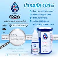 เอโดซี่ อาหารเสริมชนิดน้ำบรรจุ15ml
Adoxy แท้100% เอโดซี ออกซิเจนน้ำ 
ผลิตภัณฑ์เสริมอาหารเพื่อสุขภาพ 15 ml./ขวด
**ก่อนซื้อโปรดอ่าน  สินค้ามีการตัดโค็ดคะ
เอโดซี เซลล์ฟู้ด
Adoxy เอโดซี เป็นผลิตภัณฑ์เสริมอาหารที่มีสูตรเฉพาะ ประกอบด้วยจมูกข้าวสาลีผง, โปรตีนสกั