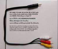 สายสัญญาณ AVinput/AUXin แบบ3RCAผู้-ปลายช่องปลั๊ก3.5 ยาว 1.2เมตร สำหรับวิทยุ PIONEER KENWOOD JVC TOYOTA ISUZU LEXUS SUBARU SONY