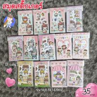 พร้อมส่ง??สมุด สติ๊กเกอร์