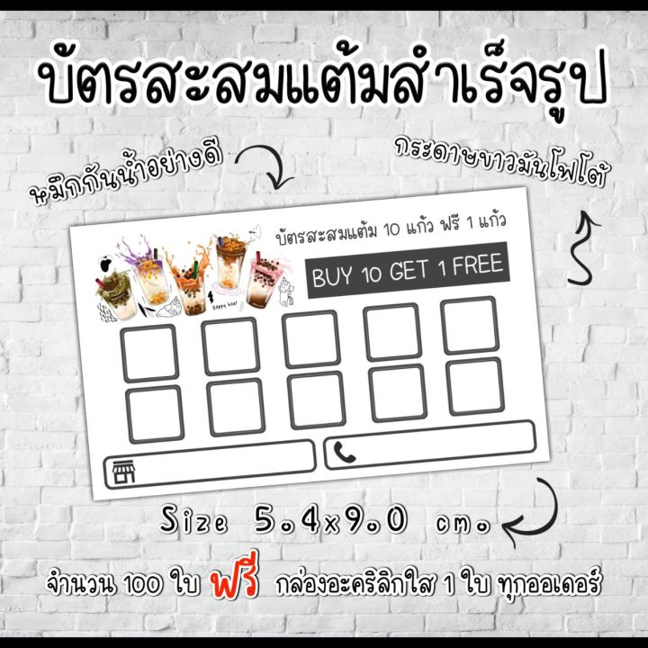 บัตรสะสมแต้ม-บัตรสะสมแต้มร้านกาแฟ-10-ฟรี-1-บัตรสะสแต้มจำนวน-100-ใบ