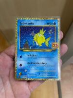[การ์ดโปเกมอนฉลองครบรอบ 25 ปี ] Pokemon Card Promo คอยคิง 25th