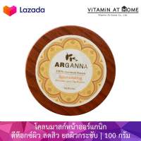 ARGANNA - Rhassoul Rejuvenating Lava Clay โคลนมาสก์หน้าราซซูล โคลนมาสก์หน้าออร์แกนิก โคลนดีท๊อกซ์ผิว ลดสิว ยกผิวกระชับ