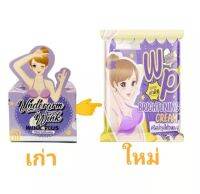 Wing Plus ครีมวิ้งพลัส ขนาด 5 กรัม