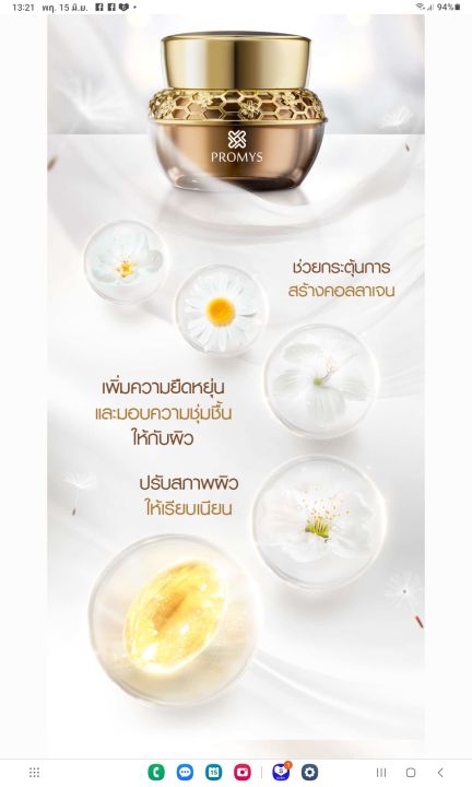 promys-age-reverse-amp-brightening-cream-ครีมบำรุงผิวหน้า-เนื้อครีมบางเบา-อ่อนโยนต่อผิว-ผสมผสานกับทองคำ-ช่วยลดริ้วรอย-ให้ผิวหน้าชุ่มชื้น-ช่วยลดการระคายเคืองให้กับผิว