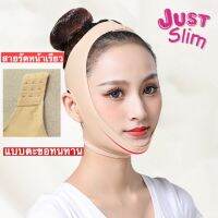 Just slim หน้ากากรัดยกกระชับผิวหน้าแบบตะขอเกี่ยวใช้ทนทานได้นานกว่าเดิม