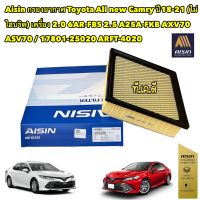 กรองอากาศ AISIN Toyota All new Camry ปี18-21 (ไม่ไฮบริด) เครื่อง 2.0 6AR-FBS 2.5 A25A-FKB AXV70 ASV70 / ARFT-4020