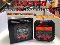 อุปกรณ์ตรวจปลั๊กไฟ(เมนูภาษาไทย) HABOTEST HT107T+