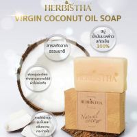 สบู่น้ำมันมะพร้าวสกัดเย็น  HERBISTHA Virgin Coconut Oil Soap ขนาด 100 กรัม