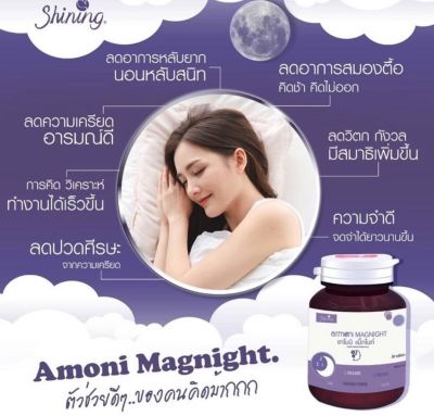 แร่ธาตุคลายเครียด อาโมนิแม็กไนท์🌙  💜หลับลึก หลับสนิทตลอดคืน