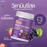 ??พร้อมส่ง√ วิตามินซีสด (ไบโอโซพราว  Bio Multi C Mix Grape)  ?? ?