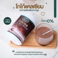 ?ส่งฟรี??โกโก้ Cocoa Cal Mix Shake แคลเซียมโกโก้เพิ่มความสูง