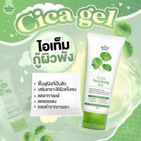 ของแท้! เจลกู้ผิว ใบบัวบก สูตรออแกนิก Cica Revitalizing Gel เจลซ่อมผิว เจล สบู่ 50g.