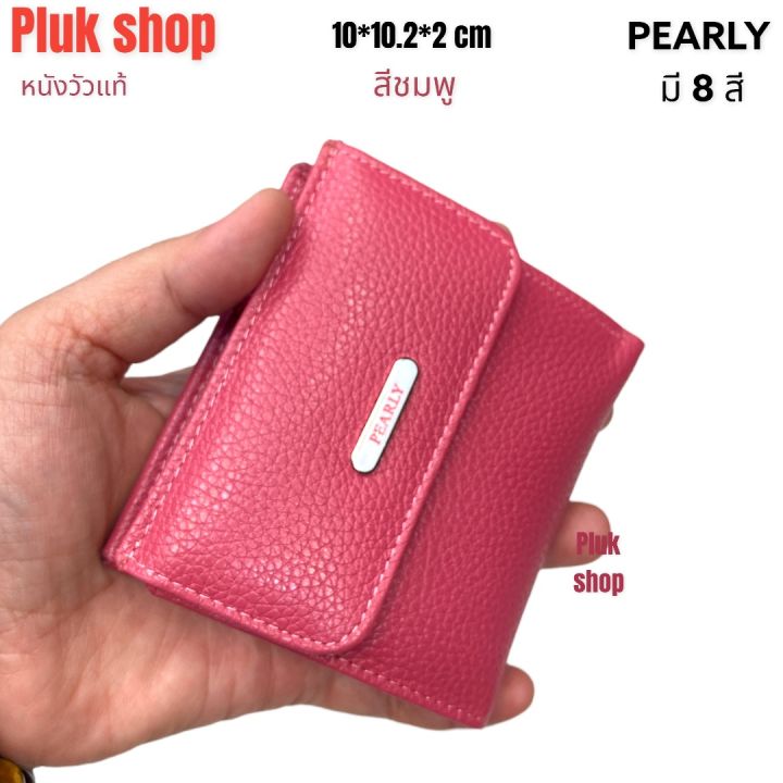 pearly-กระเป๋าสตางค์ผู้หญิงหนังวัวแท้-100-หนังนิ่ม-ขนาด10x10-2x2cm-สำหรับผู้หญิงมีหลายสีใช้เสริมดวงการเงิน