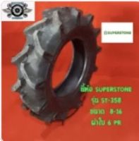 8-16 ยางรถไถ ยี่ห้อ SUPERSTONE รุ่นST 358 ผ้าใบ 6 ชั้น