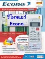 รีโมทแอร์ อีโคโน่ ECONO AIR รุ่นECN ของแท้ ใช้กับแอร์อีโคโน่ได้ทุกรุ่น