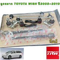 TRW ลูกหมาก TOYOTA WISH ไฟท้าย LED 3ชั้น, RAV4 แร็ค คันชัก ล่าง กันโคลง