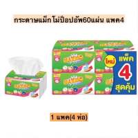 Maxmo Interfolded Handy Pack  แม๊กโม่ แบบแผ่น แฮนดี้แพค กระดาษอเนกประสงค์