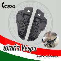 พักเท้าสำหรับ NewVespa สีดำ